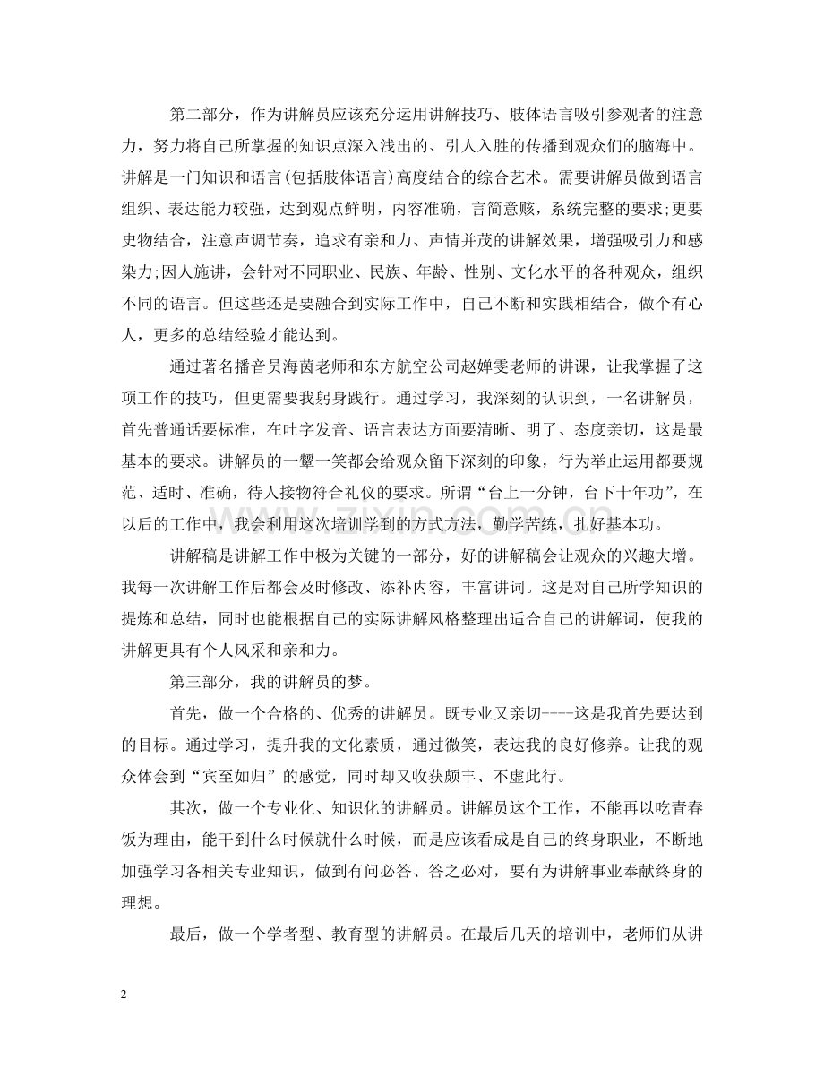 业务培训班学习心得.doc_第2页