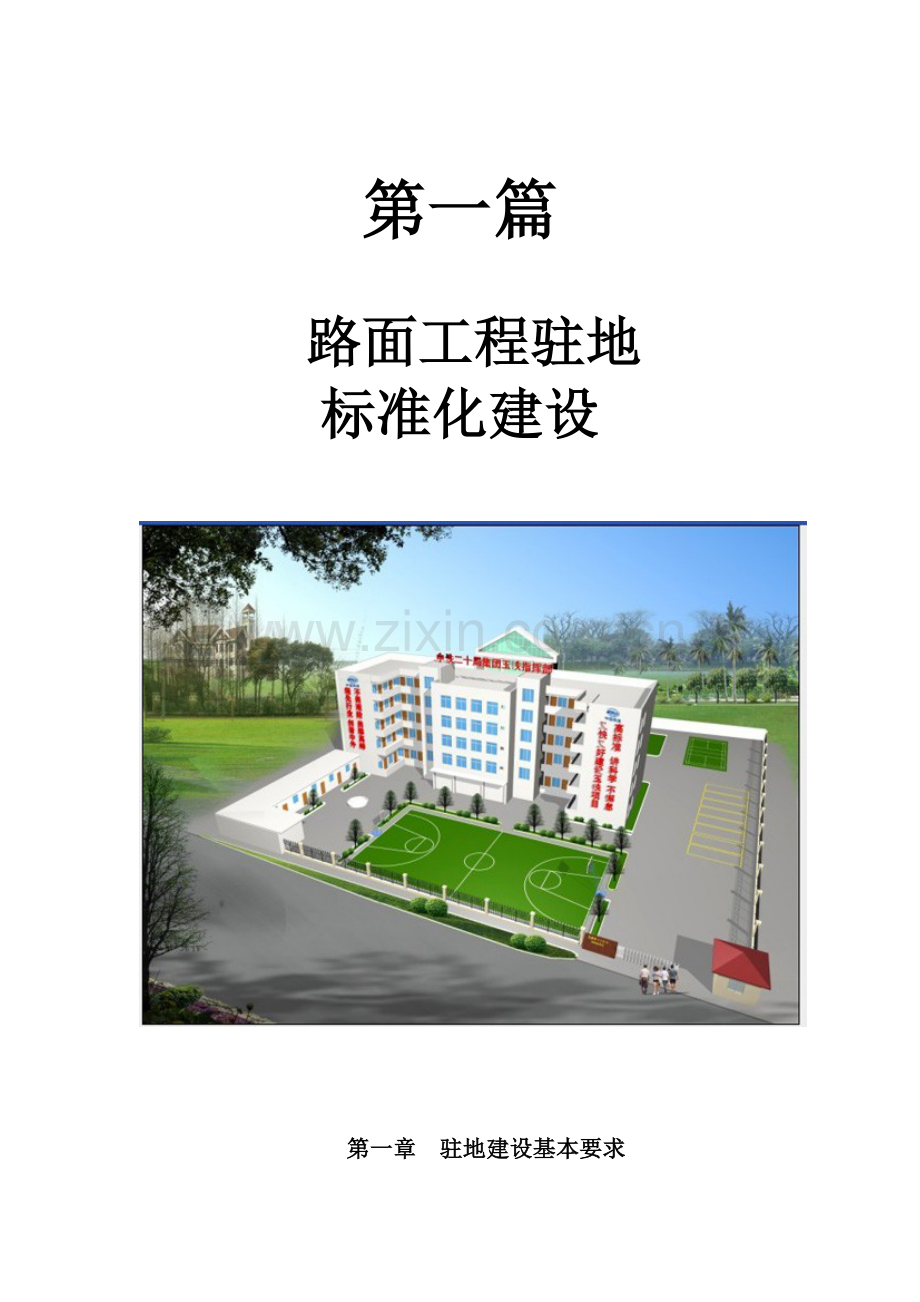 十天高速公路路面工程标准化建设实施细则.docx_第2页