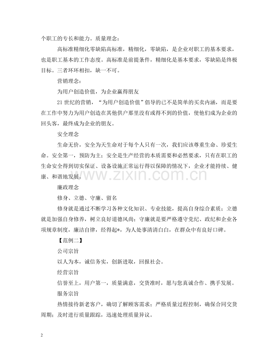 用爱心做事业、用感恩的心做人——企业文化标语大全 .doc_第2页