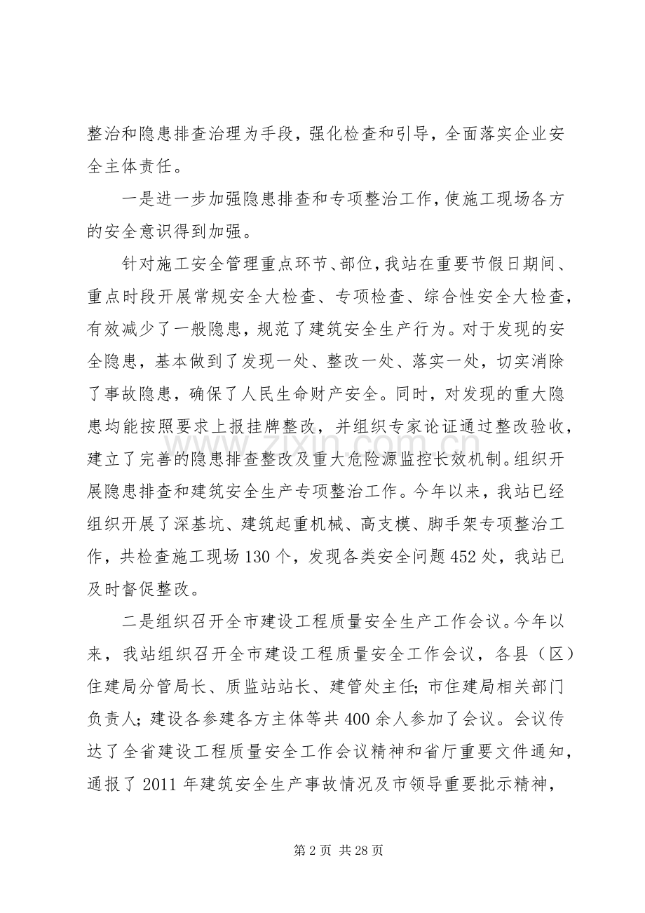 市建设工程质量安全监督站副站长个人述职述廉报告.docx_第2页