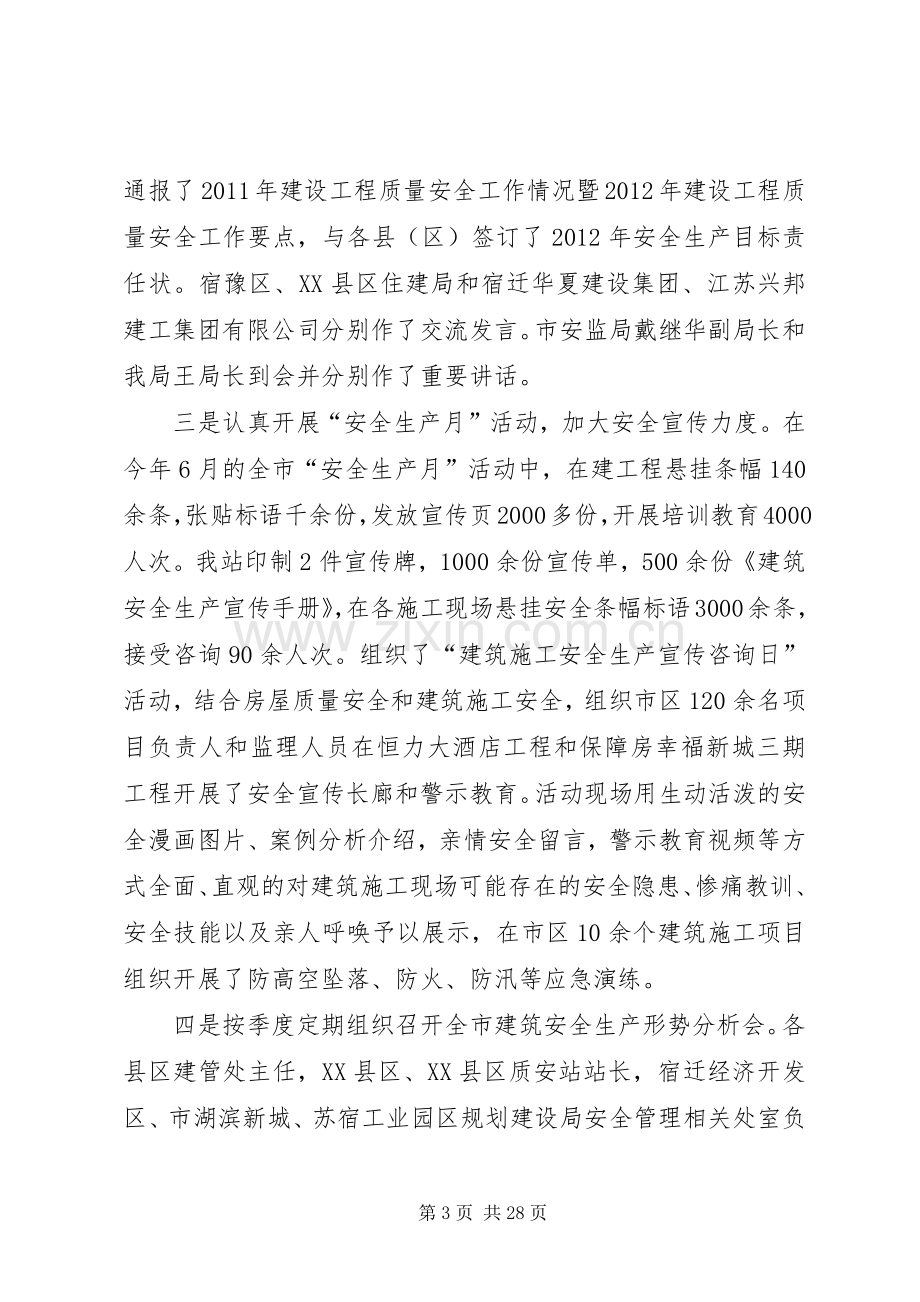 市建设工程质量安全监督站副站长个人述职述廉报告.docx_第3页