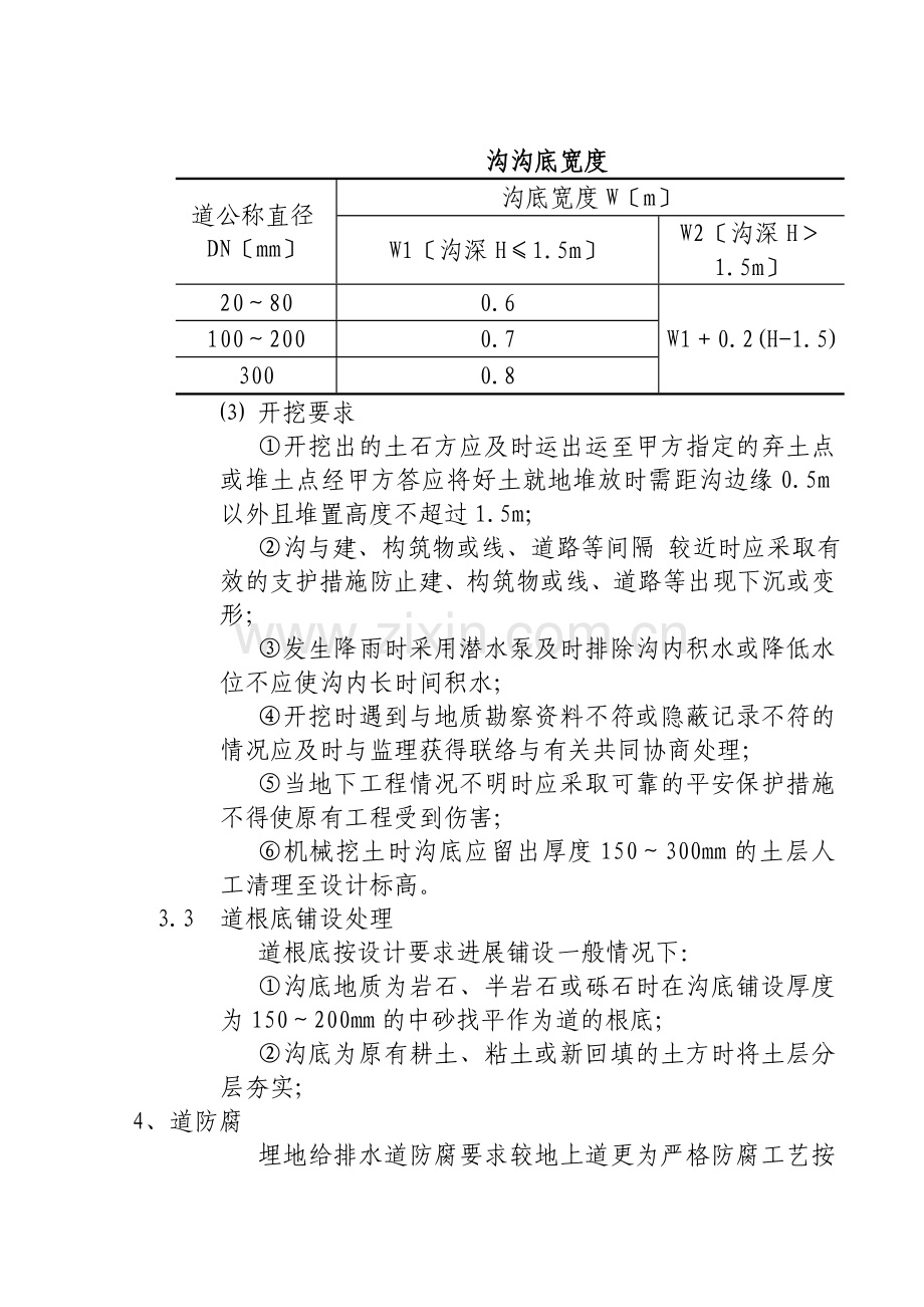 地管监理实施细则.doc_第2页