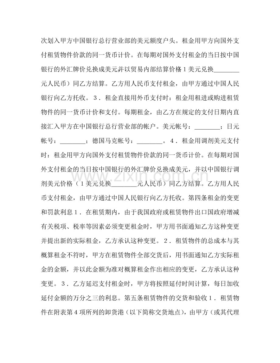 中外租赁合同 (2).doc_第2页