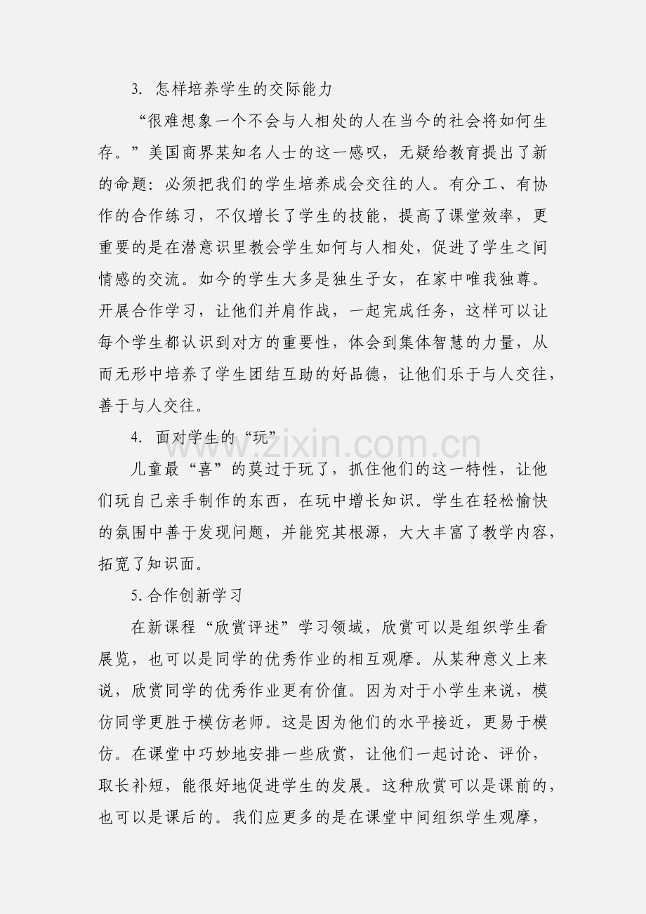 课改教研活动心得体会.docx_第3页