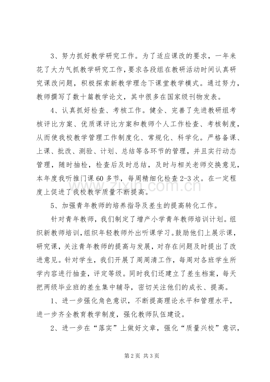 中学副校长的述职报告范文.docx_第2页