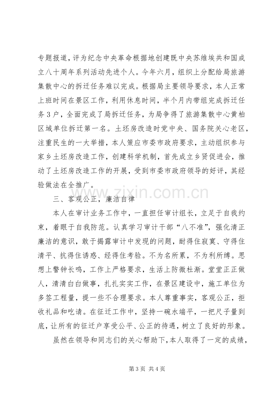 科级后备干部述职述廉报告.docx_第3页