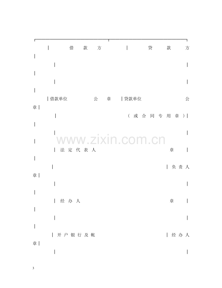 信用卡借款合同的范本.doc_第3页
