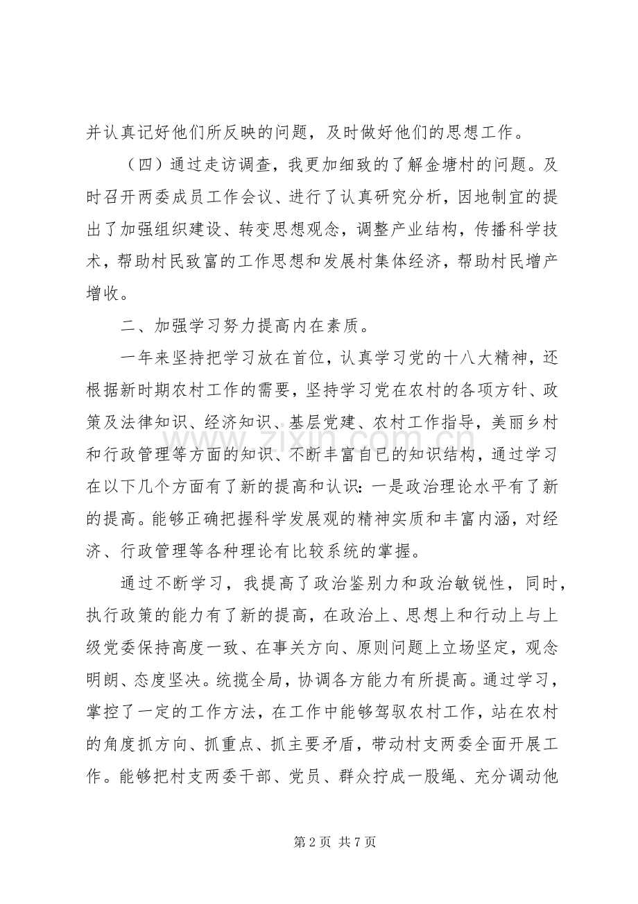 XX年村支部书记述职述廉报告.docx_第2页