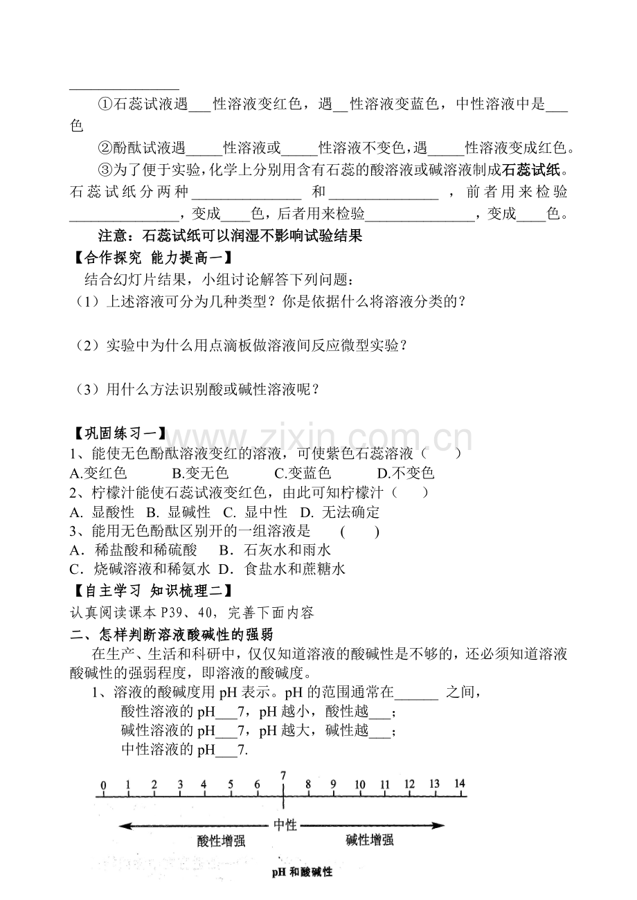 溶液酸碱性导学案.doc_第2页