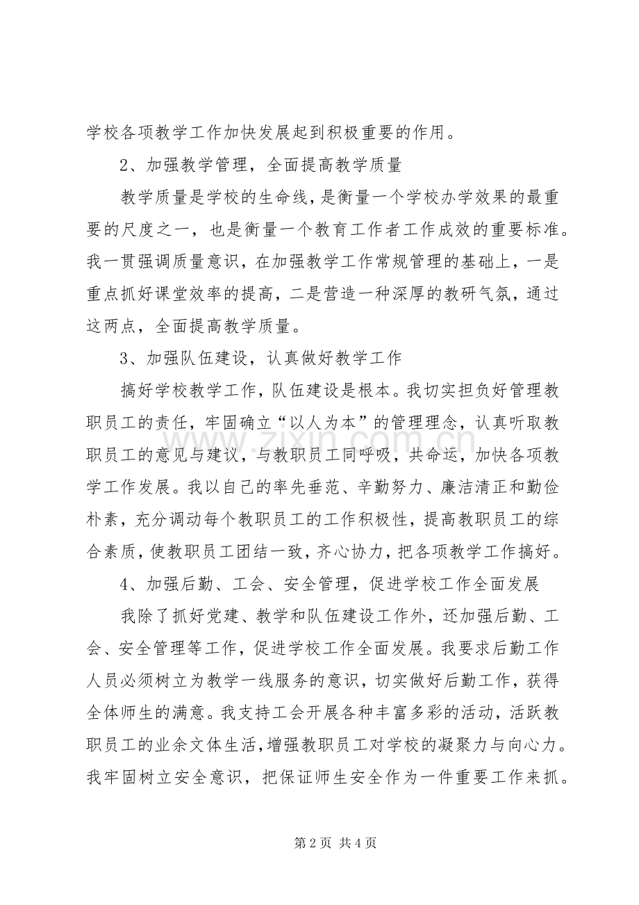 初中校长兼支部书记述职优秀报告.docx_第2页