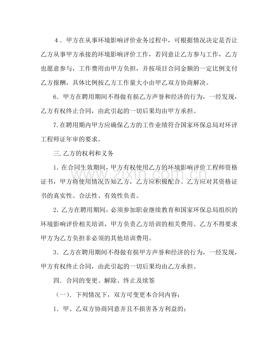 事业单位聘用合同书 (2).doc_第2页