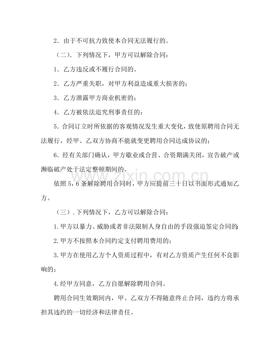 事业单位聘用合同书 (2).doc_第3页