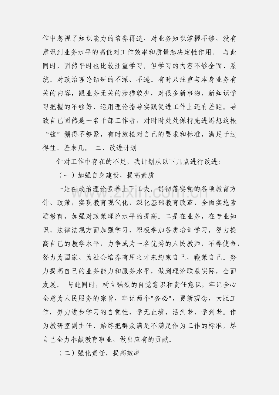 教育系统六查六看自查心得体会.docx_第3页