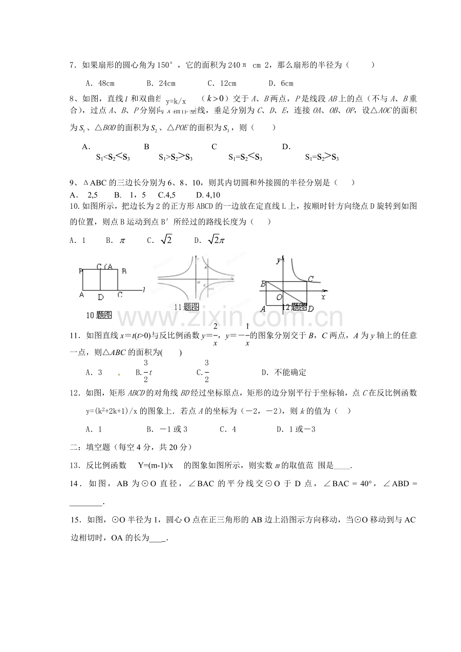 日照莒县北五校2014年九年级数学期中试题及答案.doc_第2页