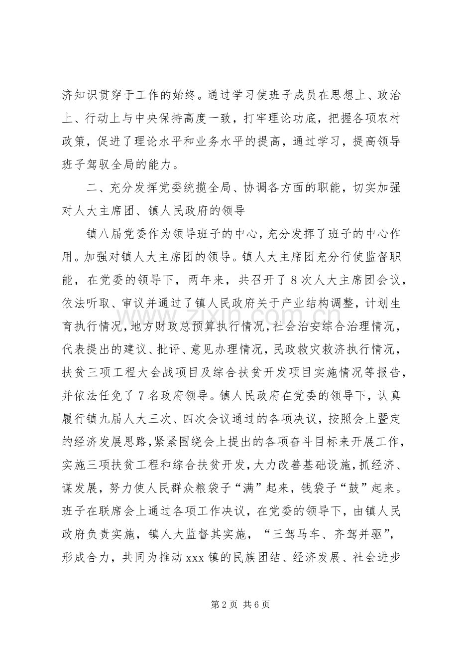 领导班子年度述职报告.docx_第2页