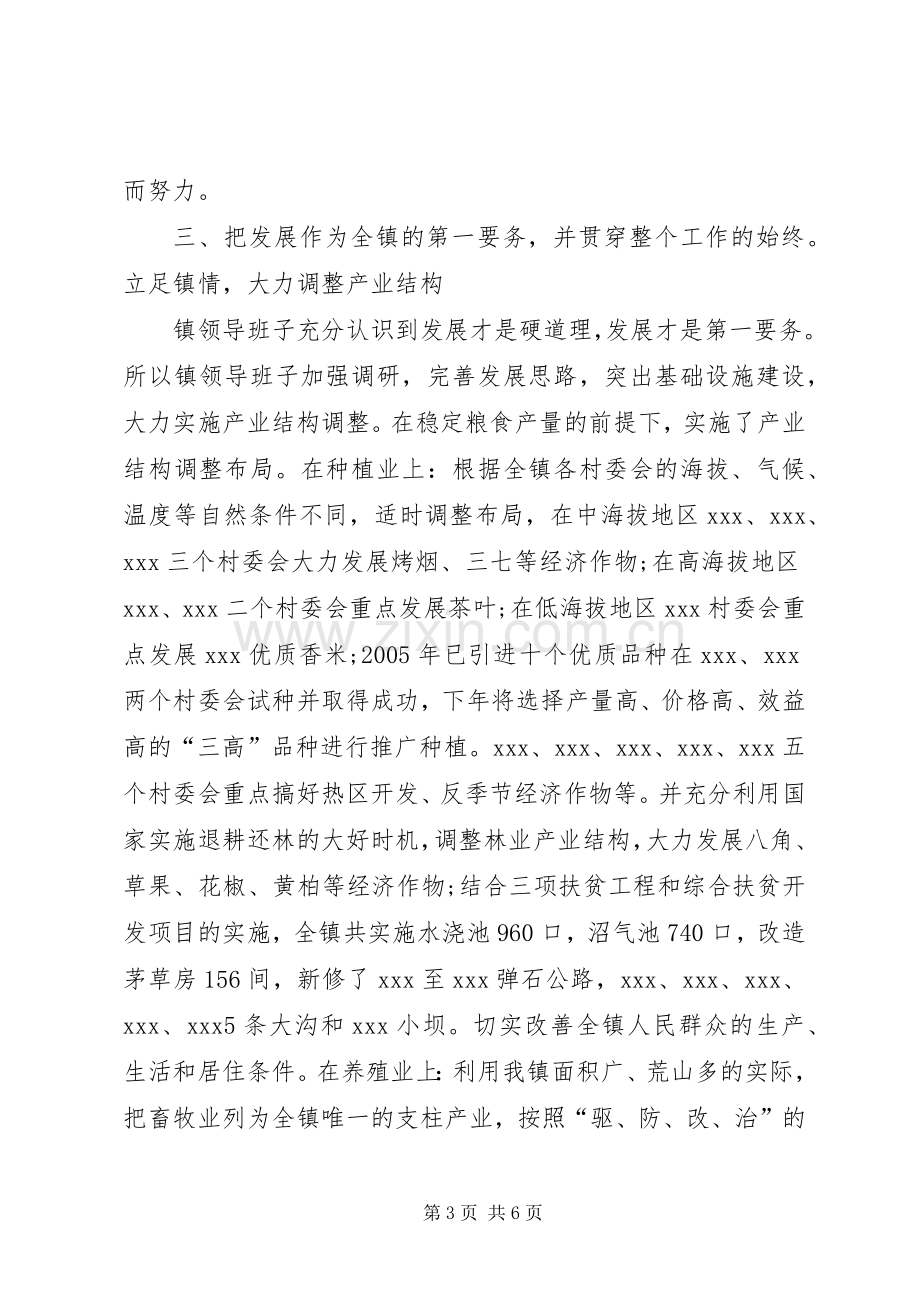 领导班子年度述职报告.docx_第3页