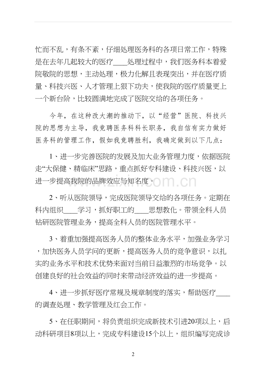 医院竞聘演讲稿样本.docx_第2页