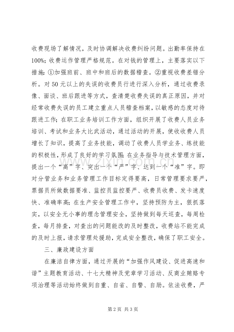 公路收费站站长个人述职报告.docx_第2页