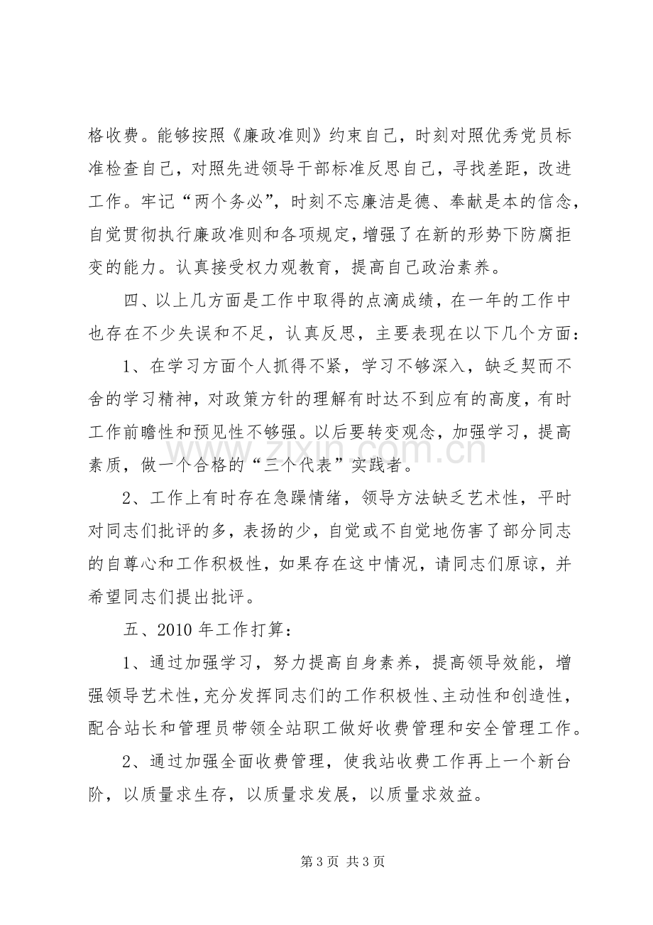 公路收费站站长个人述职报告.docx_第3页