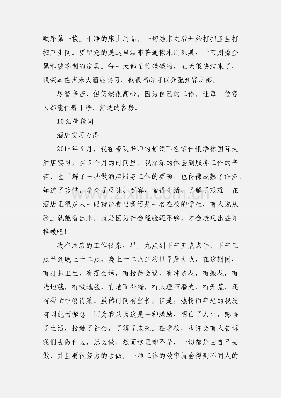 酒店实习心得 (3).docx_第2页