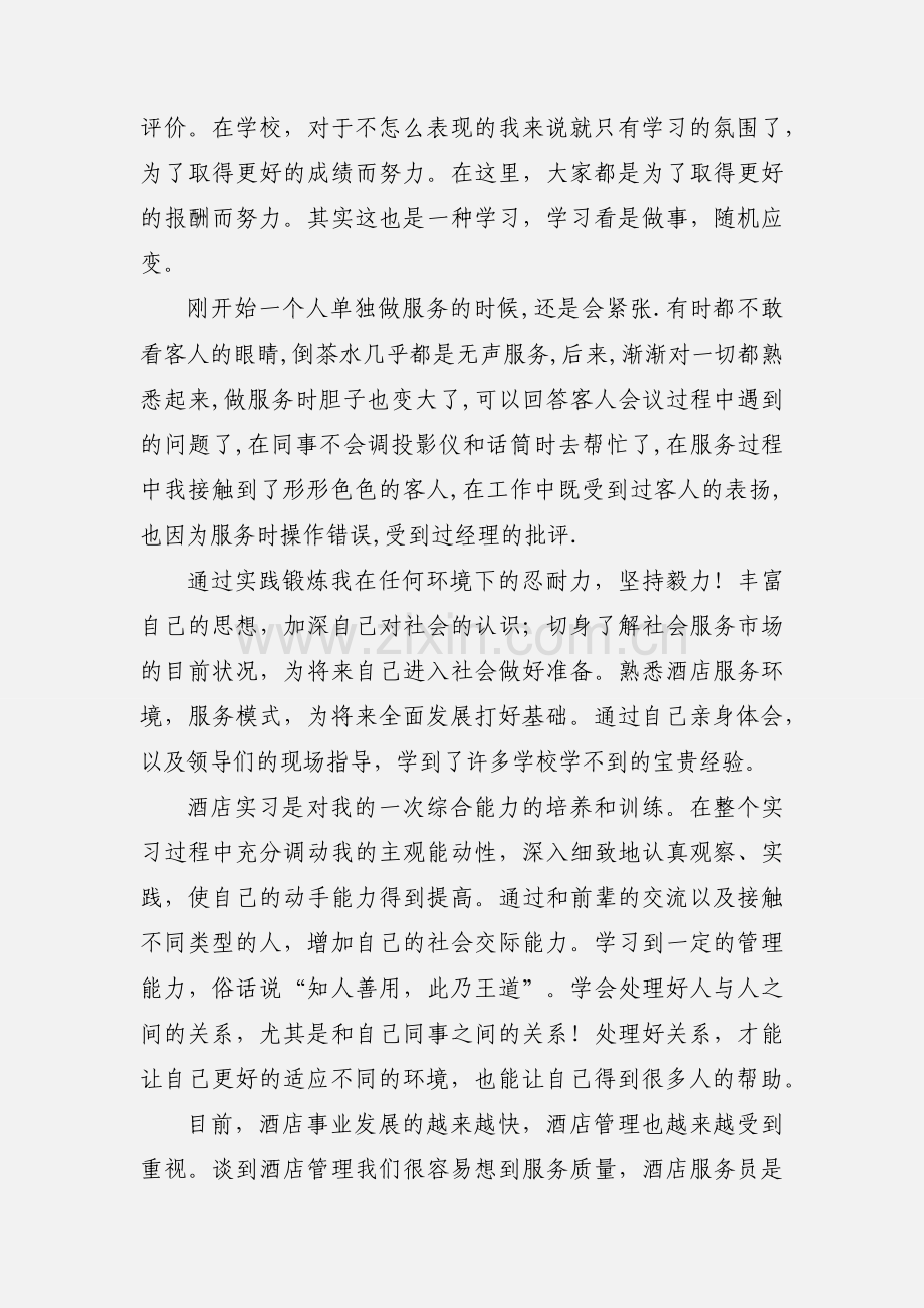 酒店实习心得 (3).docx_第3页