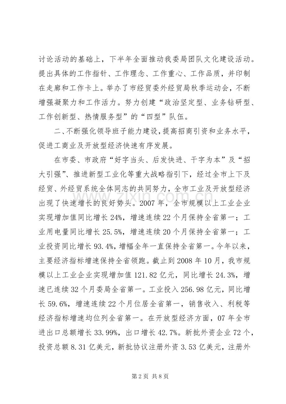 经贸委述职报告.docx_第2页