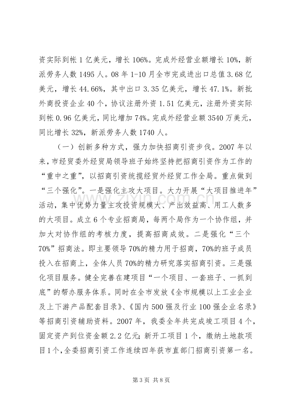 经贸委述职报告.docx_第3页