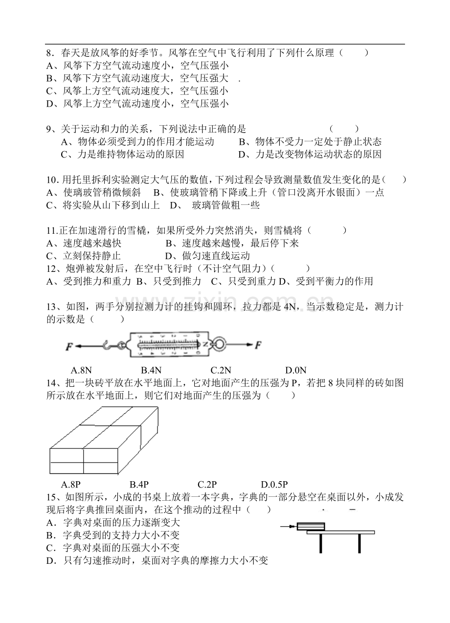 八年级期中考试物理测试题.doc_第2页