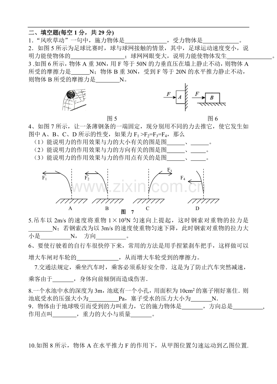 八年级期中考试物理测试题.doc_第3页