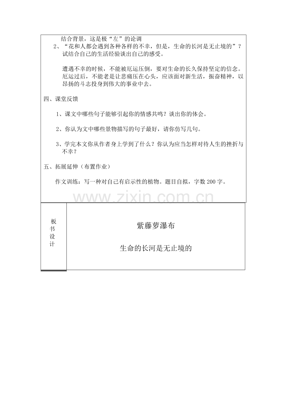 (部编)初中语文人教七年级下册紫藤萝瀑布(二).docx_第2页