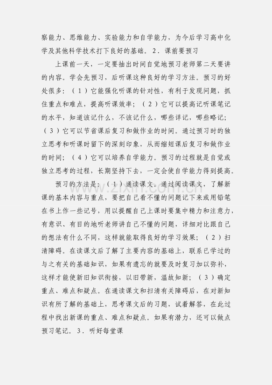 学习初中化学的心得体会.docx_第2页