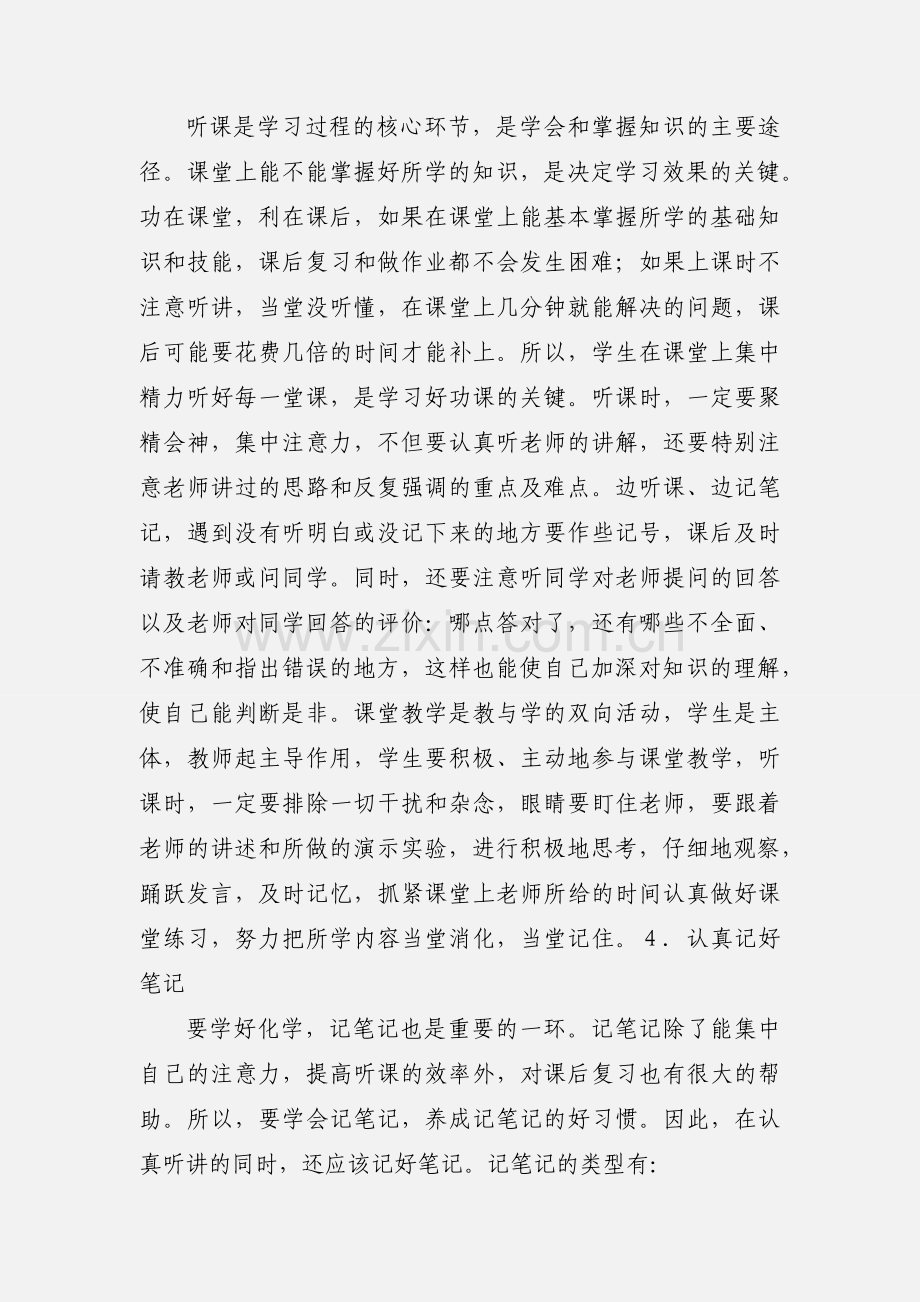 学习初中化学的心得体会.docx_第3页