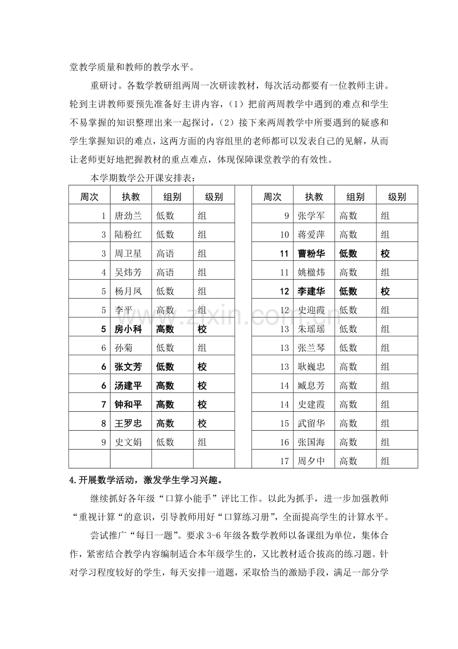 小学春学期数学学科工作计划.doc_第2页