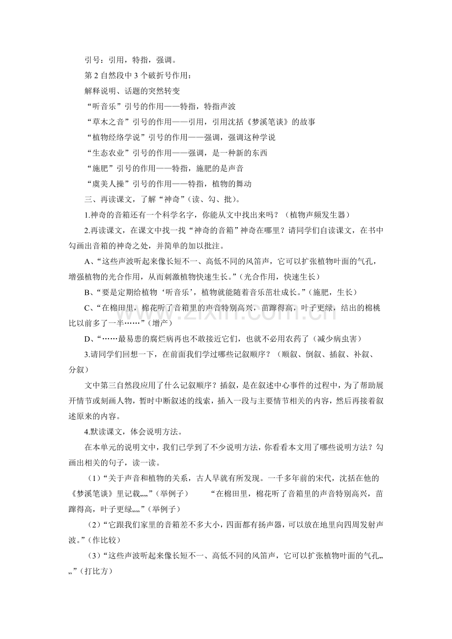 《神奇的音箱》教学设计.doc_第2页