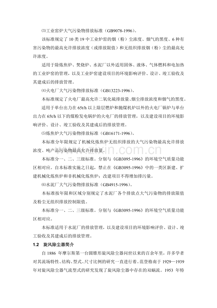 大气污染控制工程设计.docx_第3页