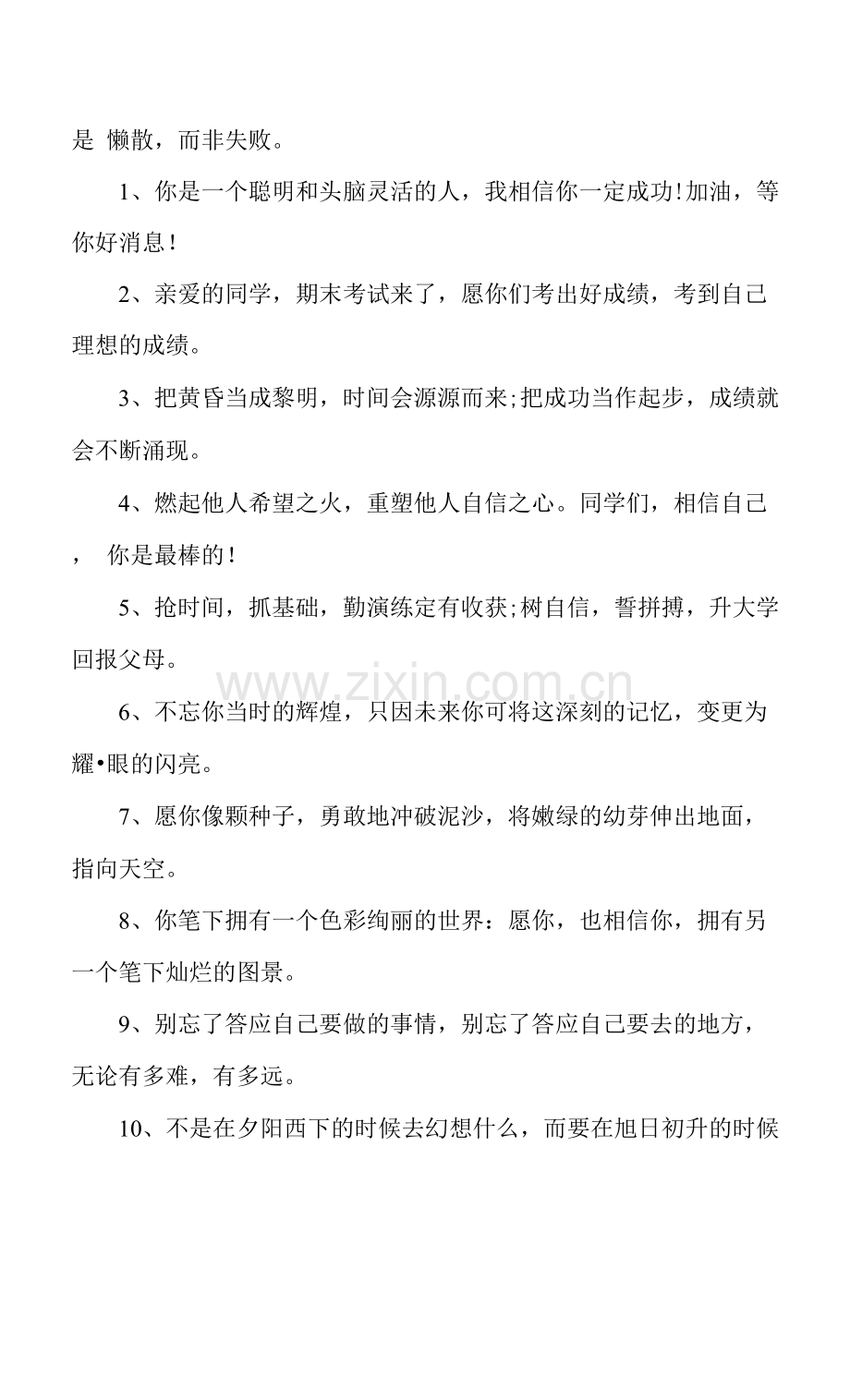 中考百日誓师大会家长对孩子鼓励的话.docx_第2页