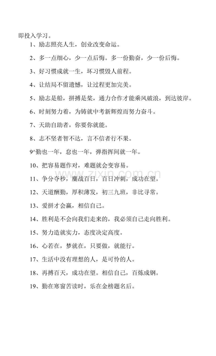 中考百日誓师大会家长对孩子鼓励的话.docx_第3页