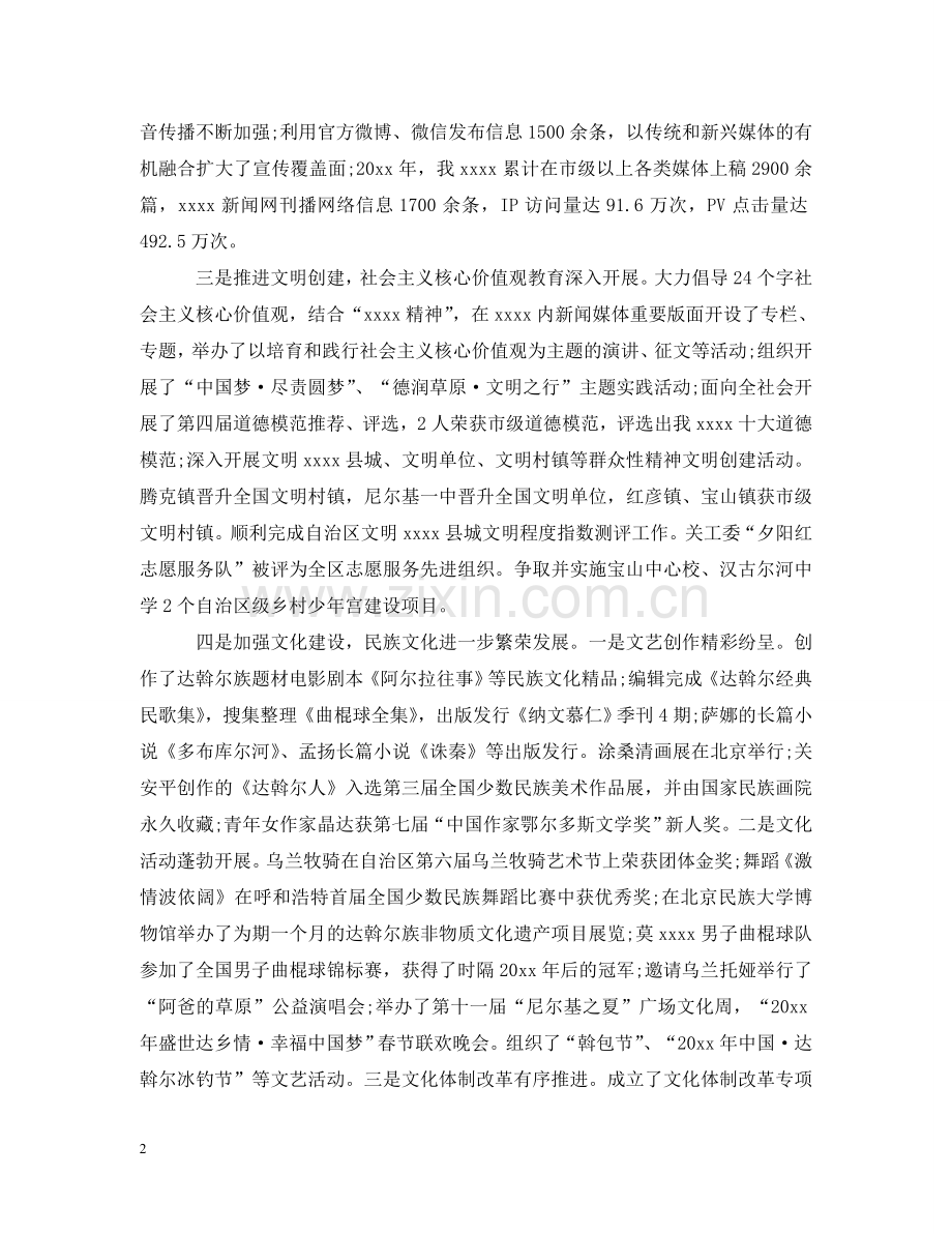 宣传思想文化工作会议讲话材料 .doc_第2页