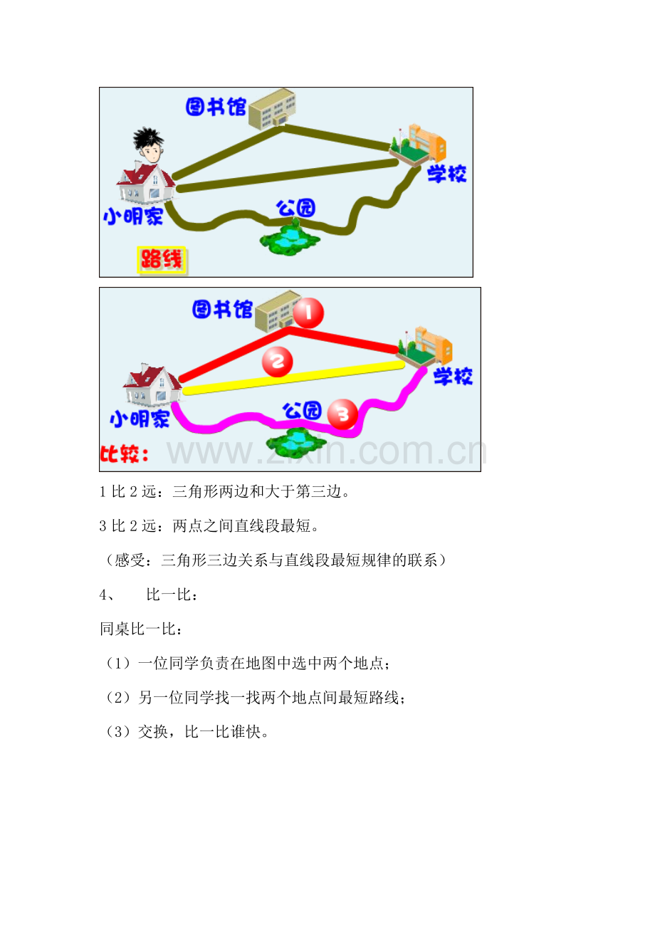 小学数学本小学四年级《三角形三边关系》练习设计.doc_第2页