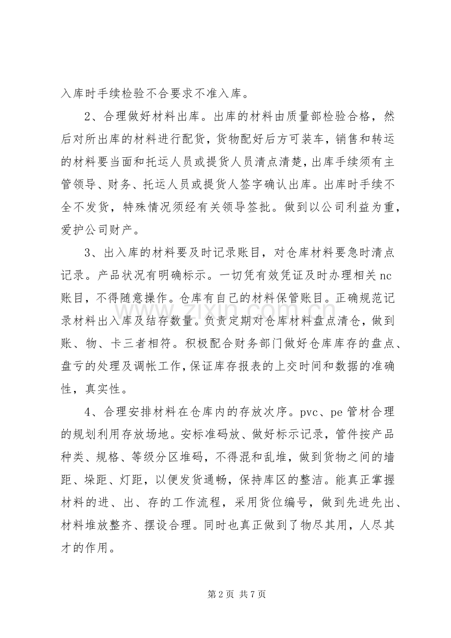 库管的述职报告范文3篇.docx_第2页