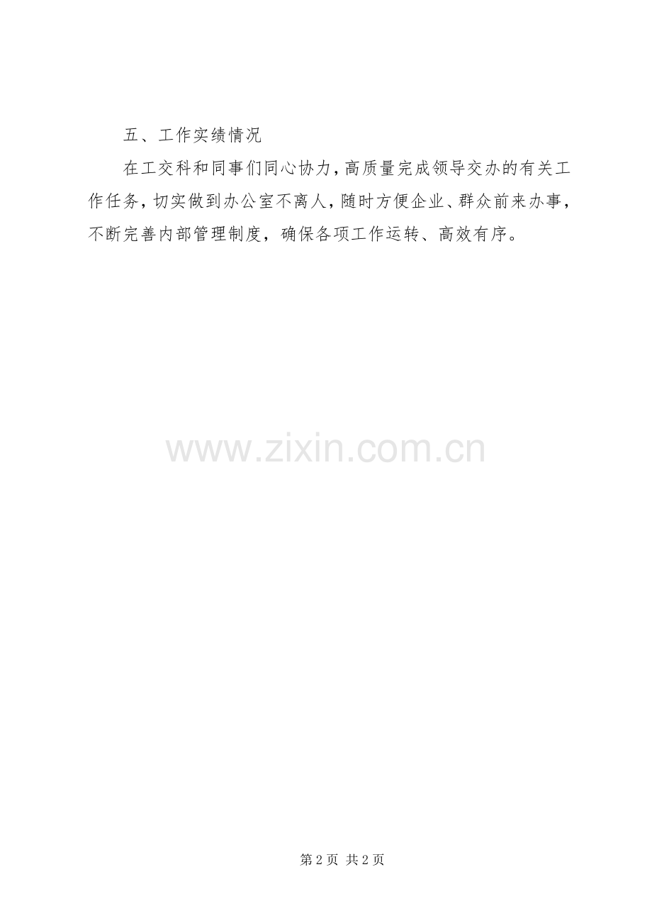 XX年发改委述职报告.docx_第2页