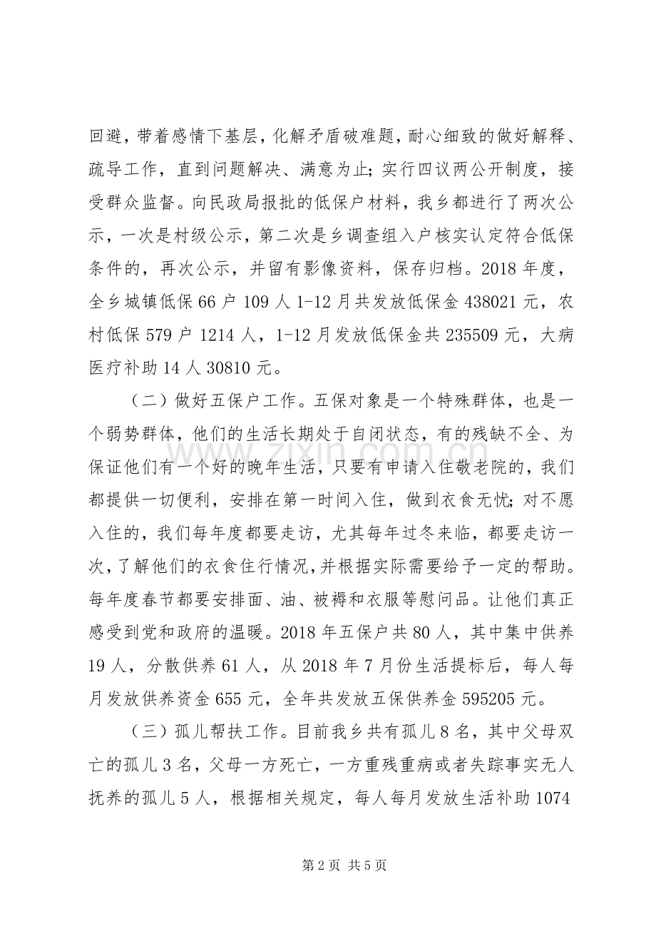 乡镇民政办XX年工作述职报告.docx_第2页