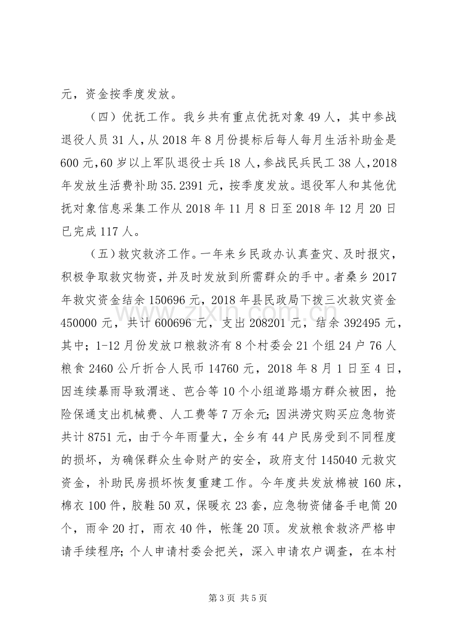 乡镇民政办XX年工作述职报告.docx_第3页