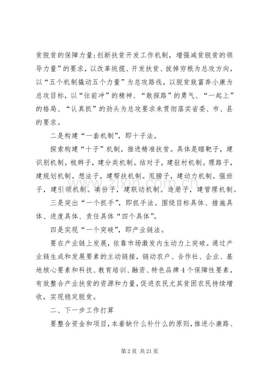 扶贫业务述职报告汇总.docx_第2页