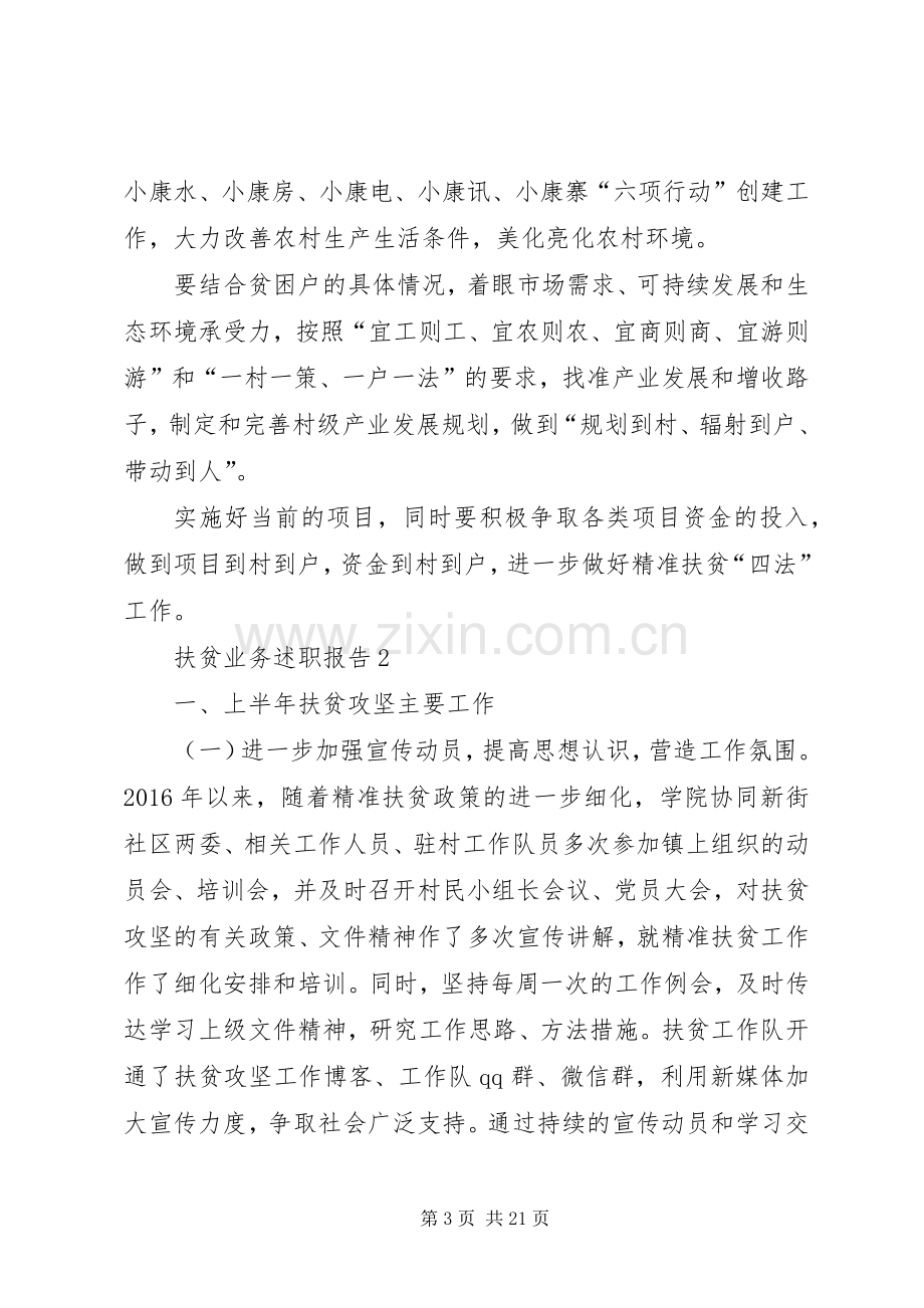 扶贫业务述职报告汇总.docx_第3页