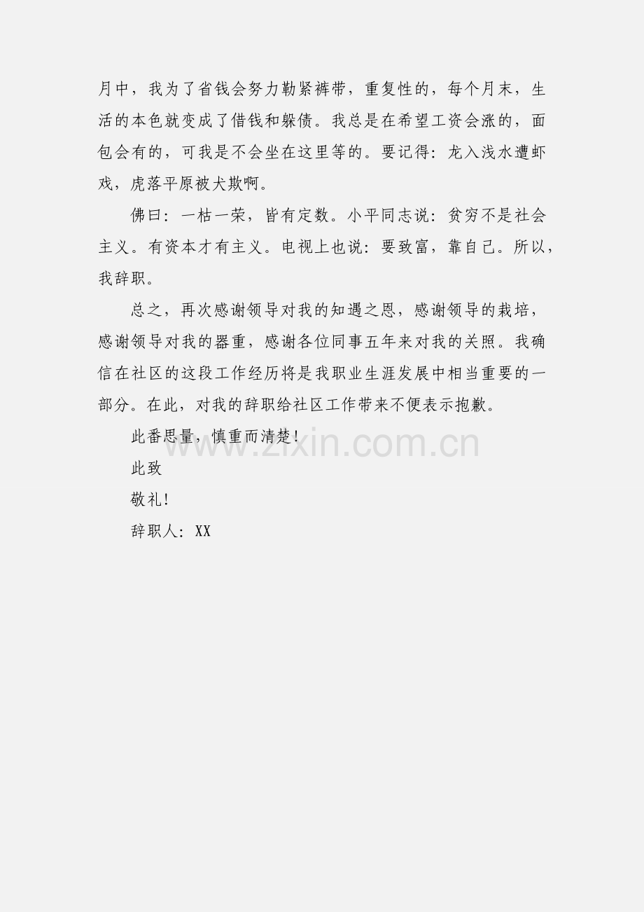 社区工作人员辞职报告.docx_第3页