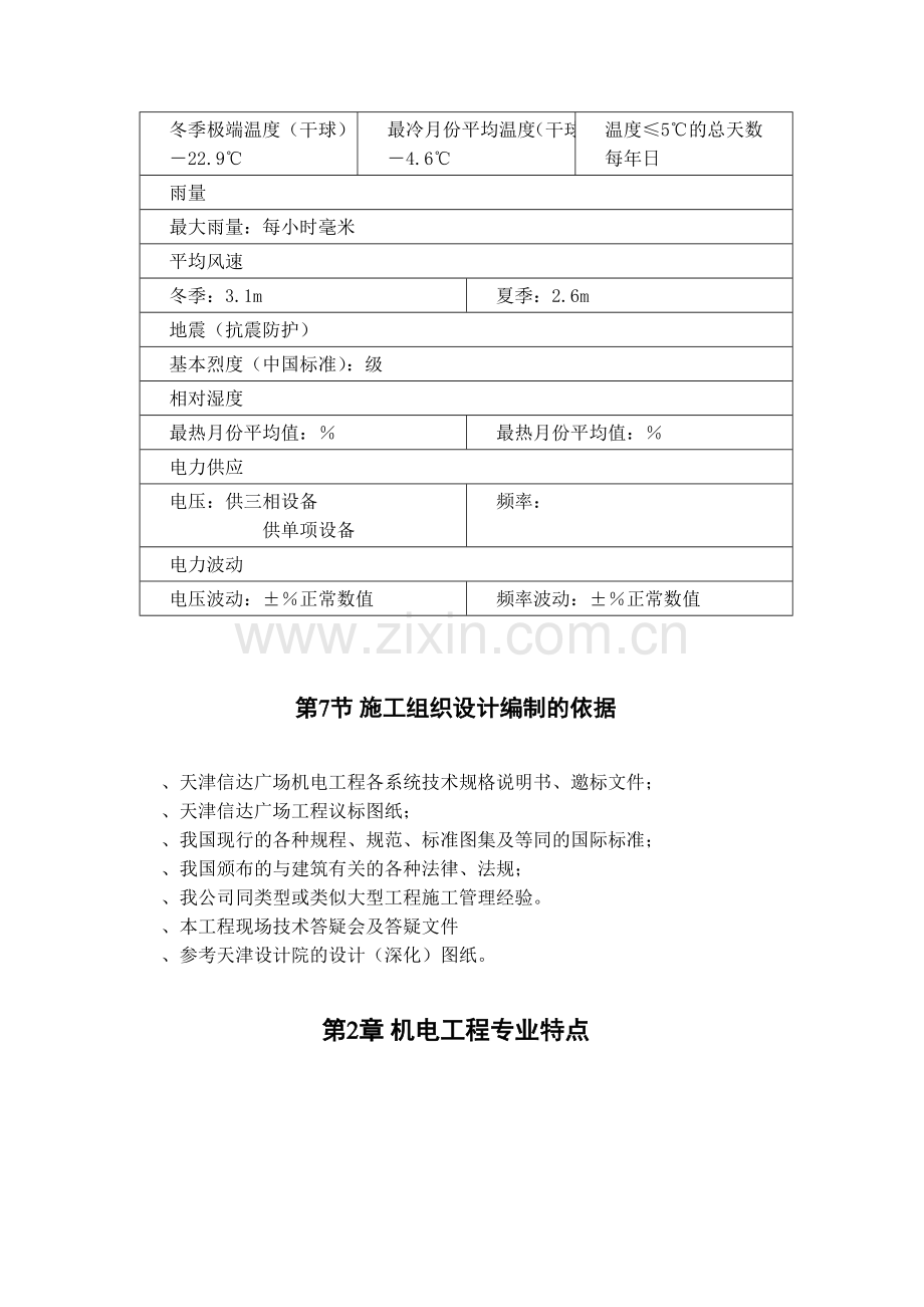 天津某广场机电安装工程施工组织设计方案(157页).doc_第3页