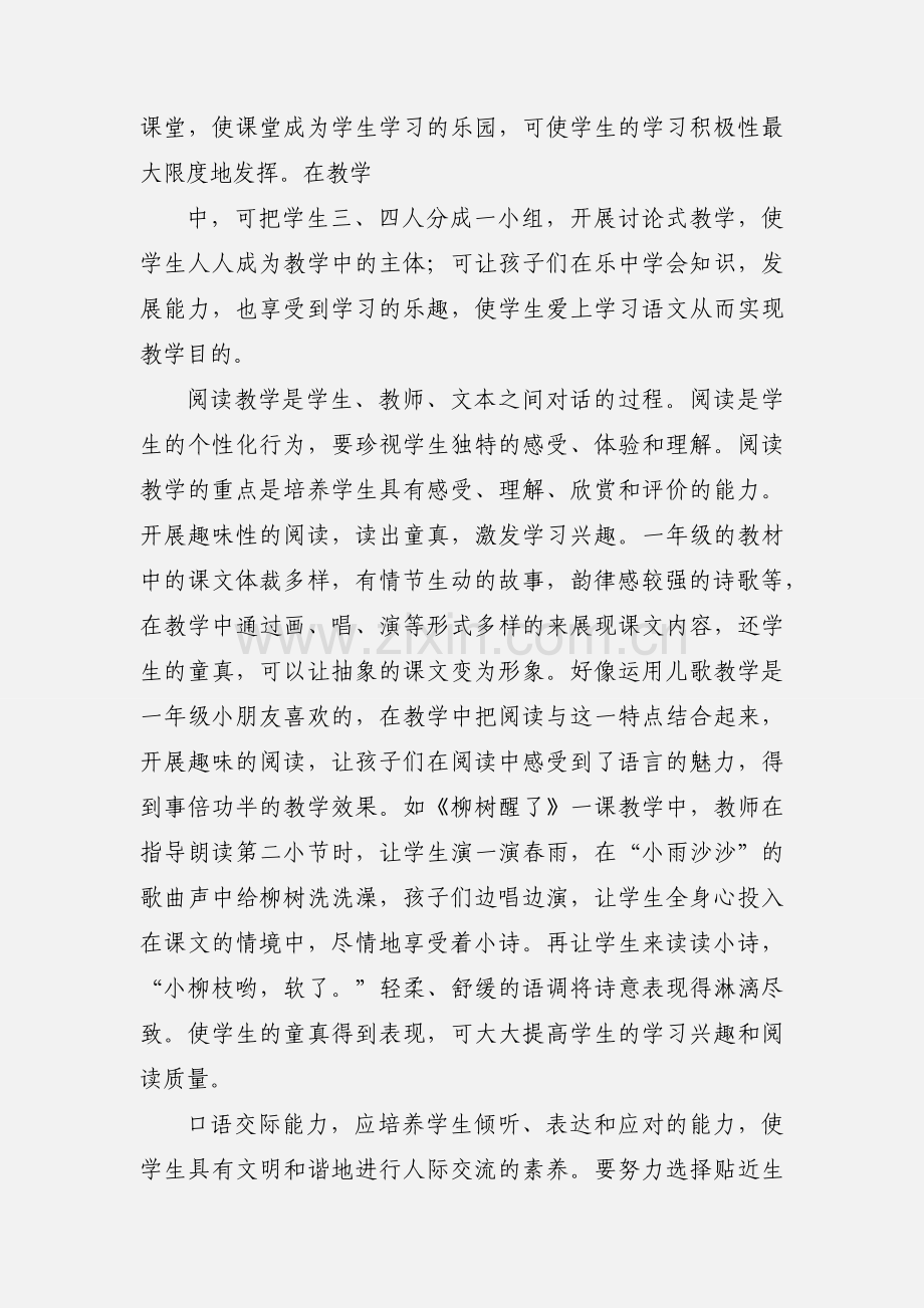 201_年小学语文教师网络学习学习心得.docx_第2页