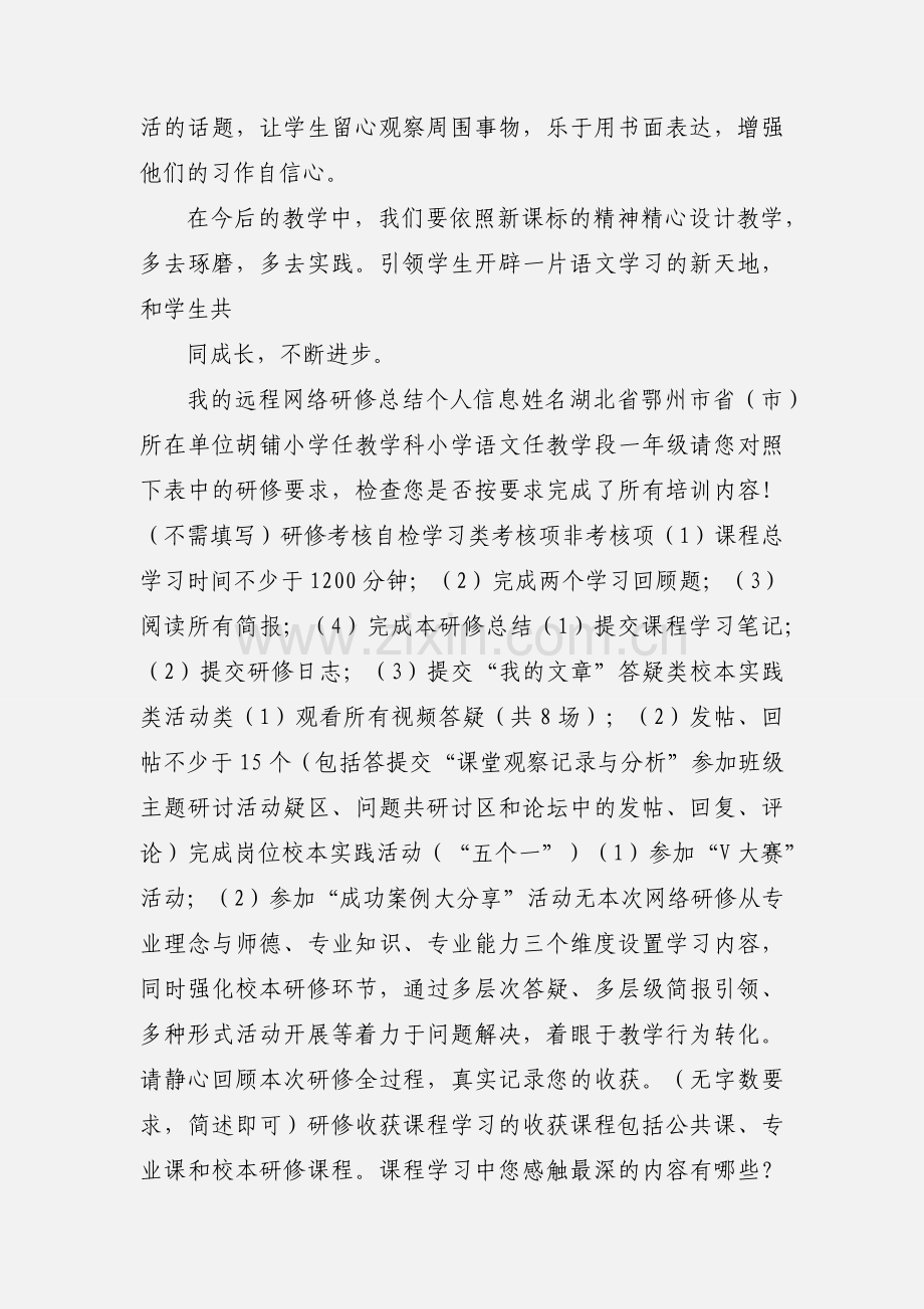 201_年小学语文教师网络学习学习心得.docx_第3页