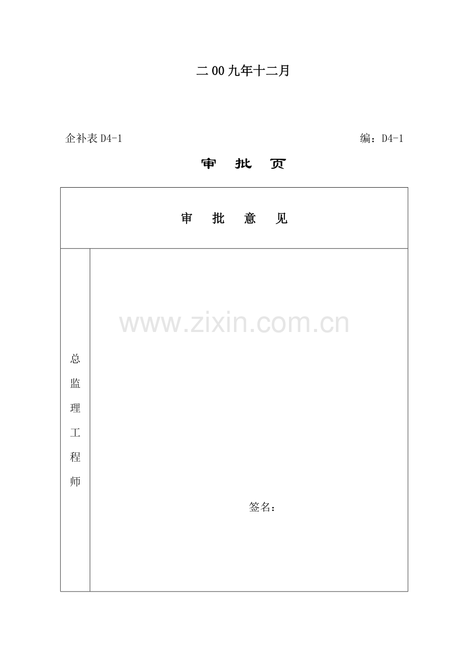 市政桥梁部分监理实施细则.doc_第2页